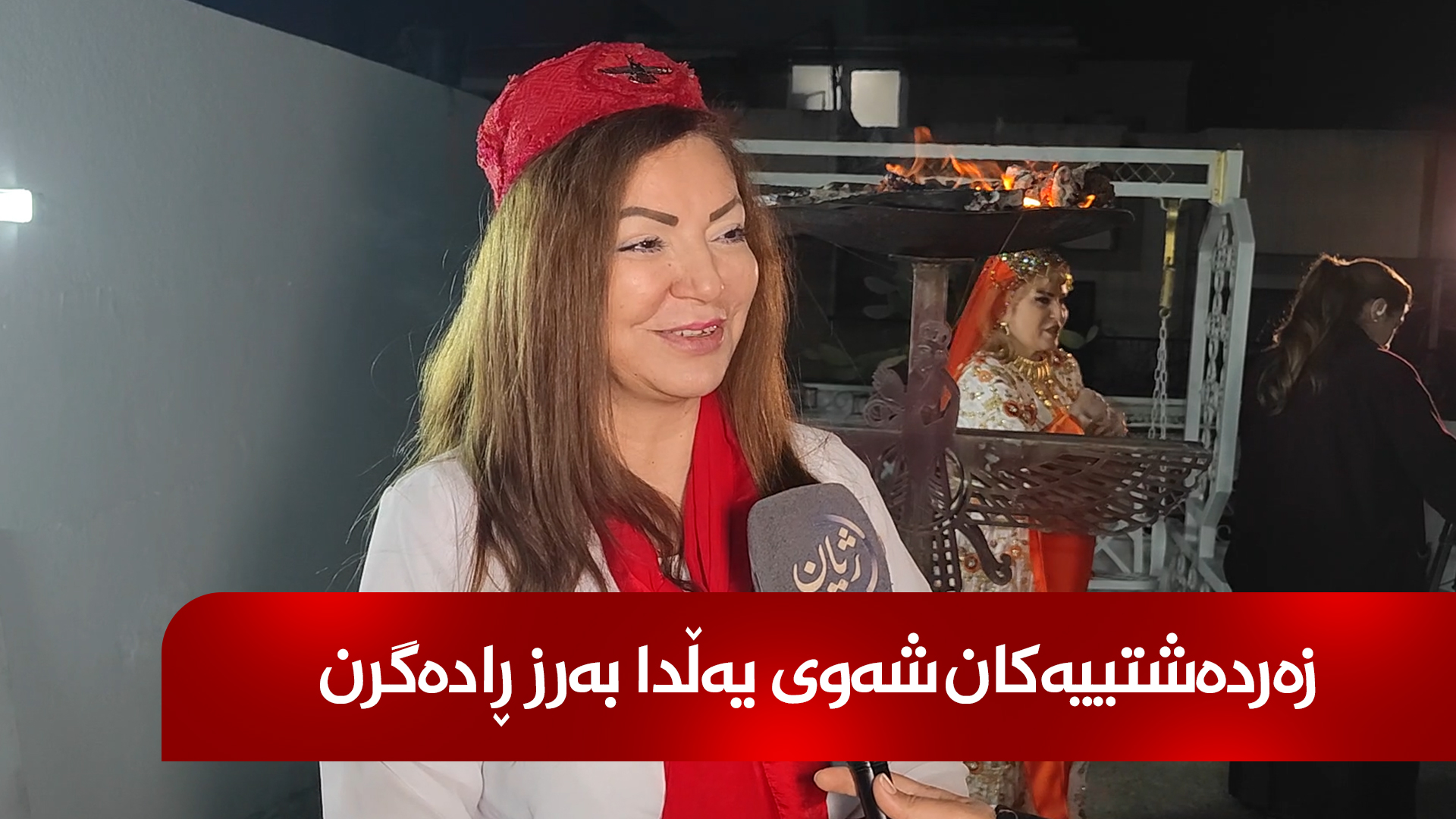 زەردەشتییەکان شەوی یەڵدا بەرز ڕادەگرن