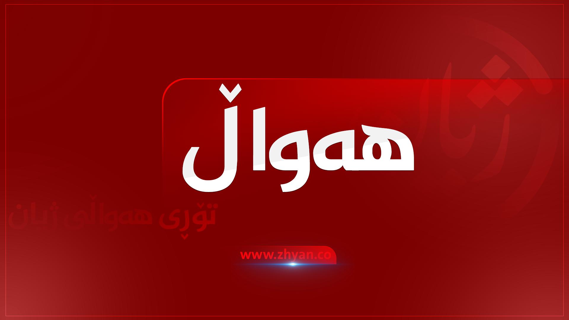 پۆلیسی سلێمانی: ئەو چوار تۆمەتبارەی هێرشیانکردە سەر هاوڵاتییەک دەستگیرکران